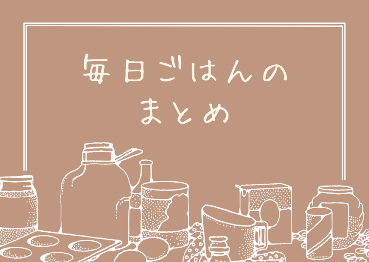 cook 今日なに作ろ？